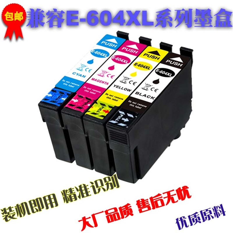 兼容爱普生EPSON Home XP-2200 XP-2205 XP-3200 T604墨盒打印机