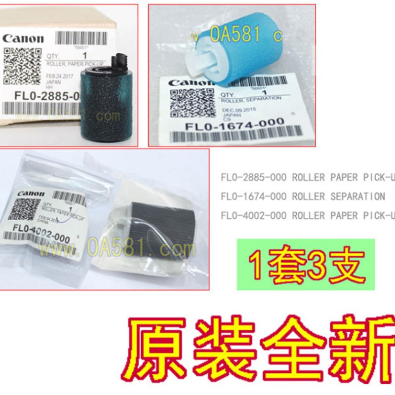 佳能IR C3520 C3525 C3530 C3720 C3725 C3730纸盒搓纸轮 分离轮