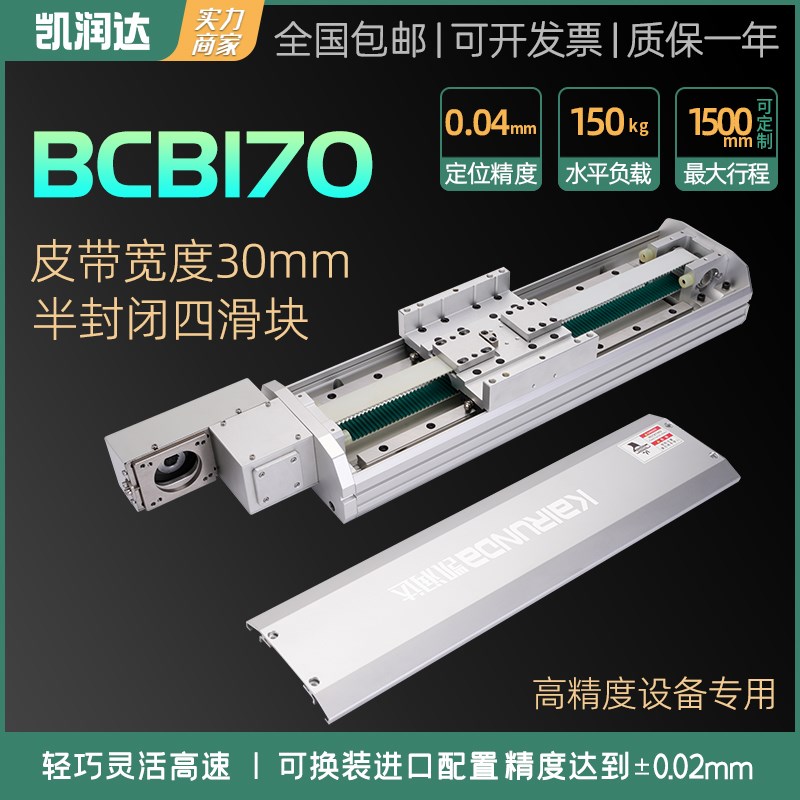 BCB170加宽半密封导轨滑块 同步带高速电动精密十字位移滑台模组