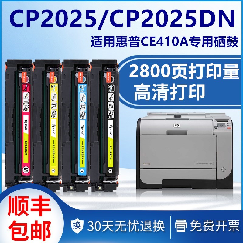 适用惠普CP2025硒鼓 CP2025DN硒鼓 CP2025X CM2320N/NF/FXI粉盒