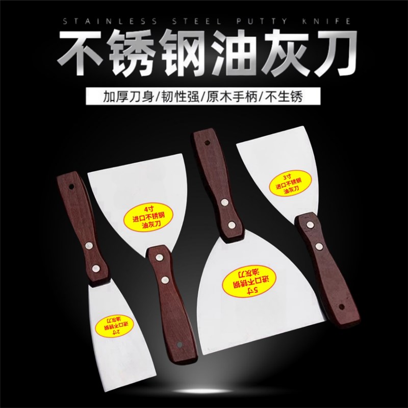 油灰刀铲刀清洁铲子墙填缝小刮刀不锈钢刮腻子刀工具批刀油漆工具