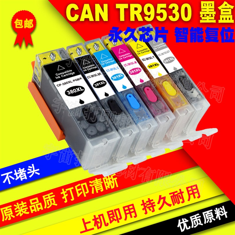 兼容佳能CANON PIXUS TS8130 TS6130 BCI-380XL BCI-381填充墨盒