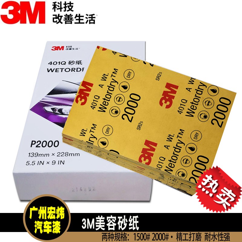 进口正品3M美容砂纸1500号水砂2000目韩国鹰砂汽车漆面抛光砂纸