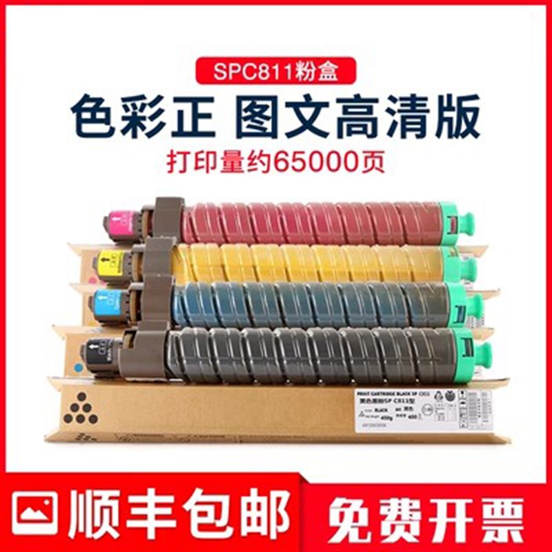 适用理光SPC811DN粉盒SP C810DN墨粉SP C811DN硒鼓复印机碳粉