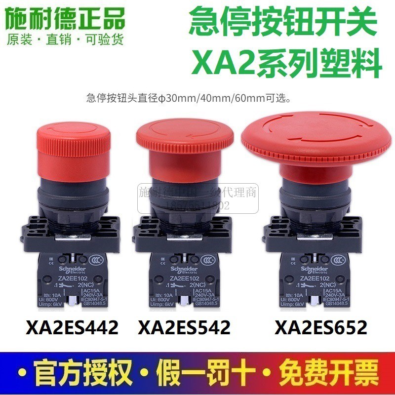 原装施耐德XA2急停开关XA2ES442 红色 旋转复位 XA2-ES442 直径30