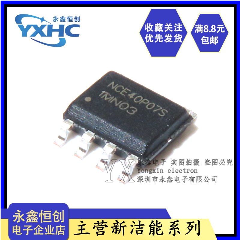 全新原装新洁能 NCE40P07S P沟道 40V 6.2A MOS管 贴片SOP-8