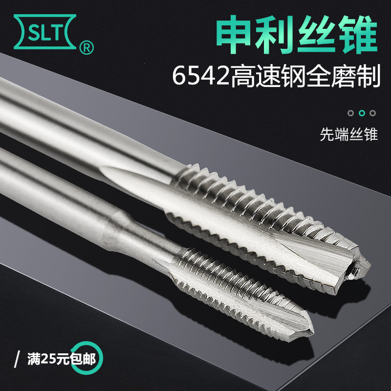【SLT】上海申利机用丝锥螺尖先端丝攻M1M2M2.5M3M4M5M6M8--M20