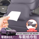 B01车载纸巾盒汽车内饰挂式 适用于 于零跑B10 卫生纸盒汽车用品大