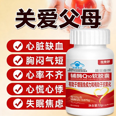 辅酶q10软胶囊正品官方旗舰店