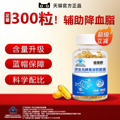 深海鱼油omega3高浓度软胶囊