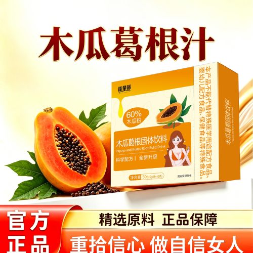 木瓜葛根饮胶原蛋白女性健康茶饮