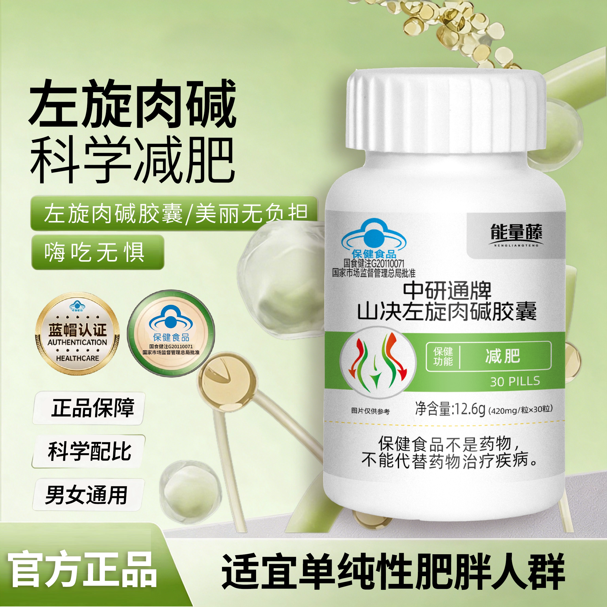 左旋肉碱胶囊科学减肥燃脂瘦身