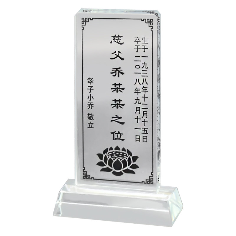 水晶灵位牌透明带照片灵牌定制简约免费刻字牌位家用神位灵堂摆件