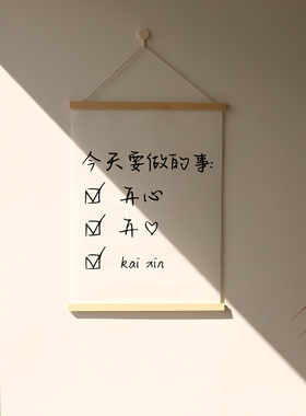 简约装饰挂布文艺民宿床头软装 房间卧室书桌墙面文字网红背景布