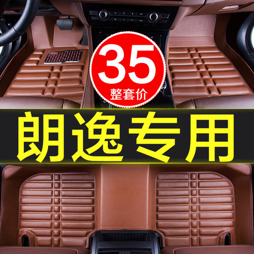 上汽大众老朗逸plus2019/15/11/14/18/09款汽车用品脚垫