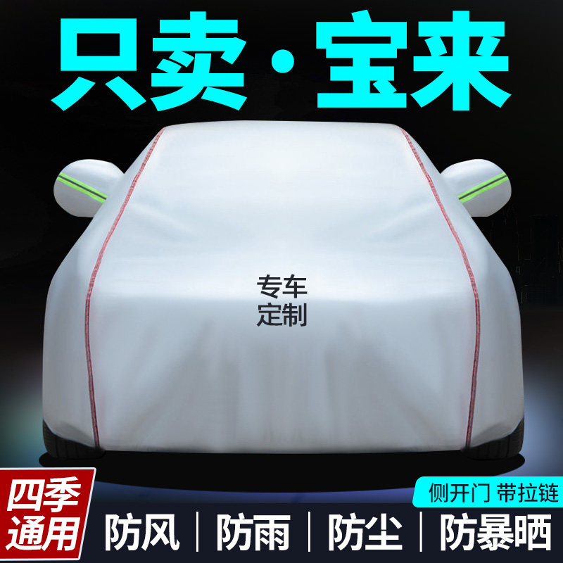 大众宝来车衣车罩防晒防雨2021新款一汽宝来传奇23汽车车衣罩