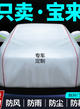 大众宝来车衣车罩防晒防雨2021新款一汽宝来传奇23汽车车衣罩