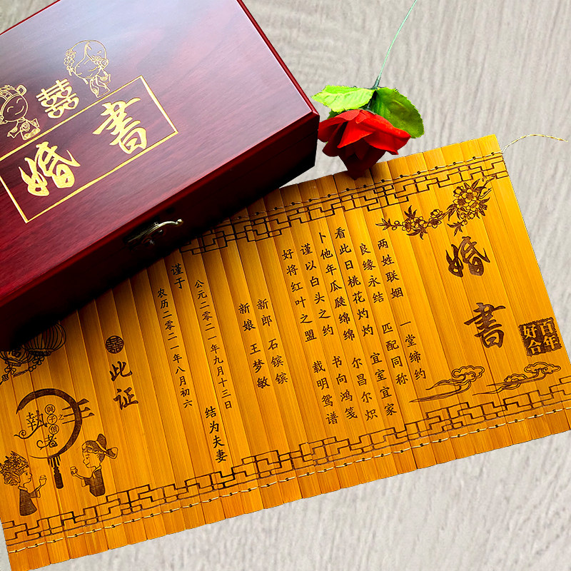 中式订婚书竹简定制中国风雕刻字下聘书婚书送日子书结婚纪念复古