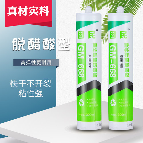 固民668酸性硅酮玻璃胶厨卫集成吊顶胶酸性瓷白胶透明胶耐候胶
