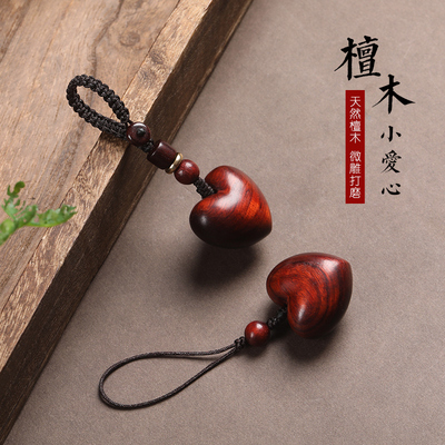 紫檀木小爱心汽车钥匙挂件实木送女友手机链吊坠男情侣创意小礼品