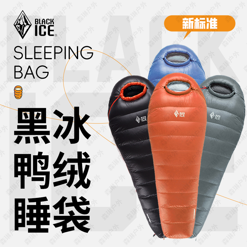 黑冰羽绒户外B200成人B400露营B700装备B1000冬季加厚B1500大睡袋