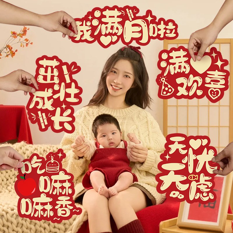 满月拍照道具宝宝30天氛围仪式布置装饰我满月啦手持举牌kt板用品