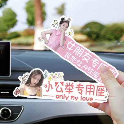 定制副驾驶女朋友专属座位车贴汽车贴纸老婆座小仙女媳妇专座