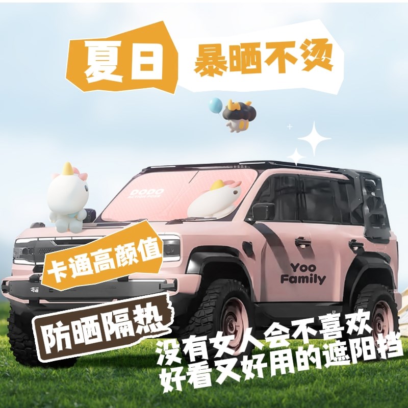 汽车遮阳前挡隔热降温神器2025新款卡通女车用车内挡风玻璃遮阳板