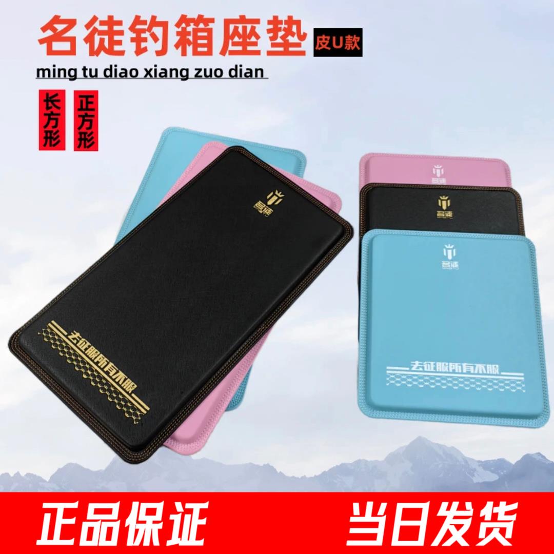 名徒钓鱼箱皮质坐垫PU防水记忆海绵高弹座垫防滑加长加厚舒适屁股