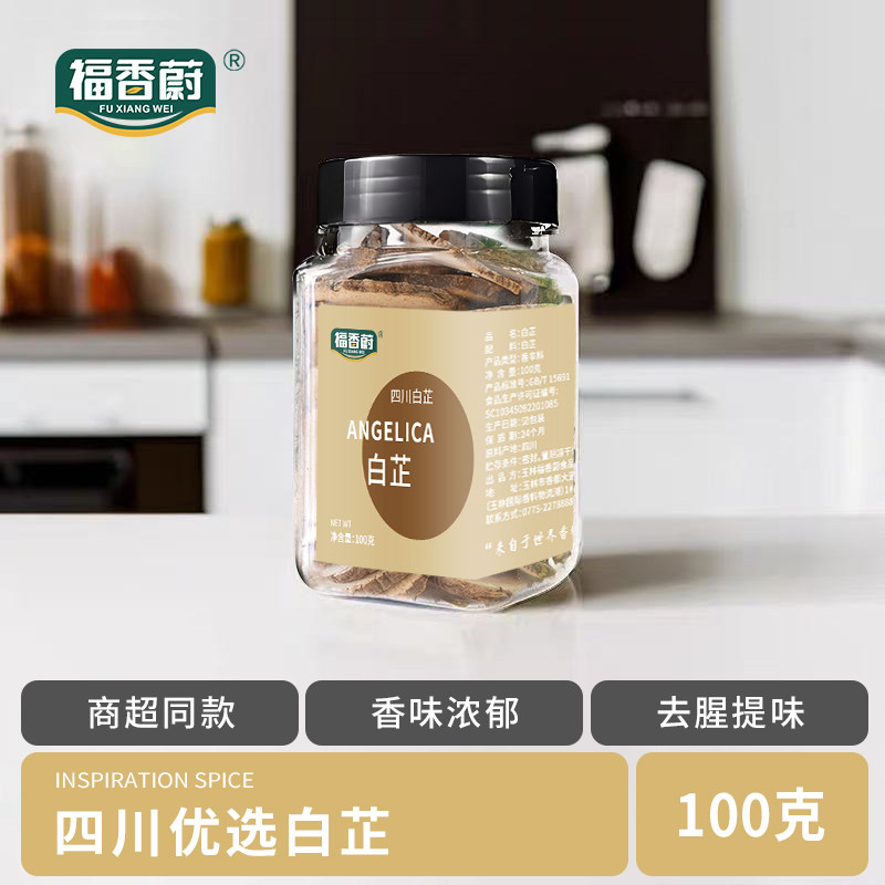 无硫白芷止片香料搭茯苓中药材调料白芷粉卤料炖肉卤去腥增香100g,粮油调味/速食/干货/烘焙,香辛料/干调类,淘宝优惠券,粉丝福利购,淘宝优惠卷