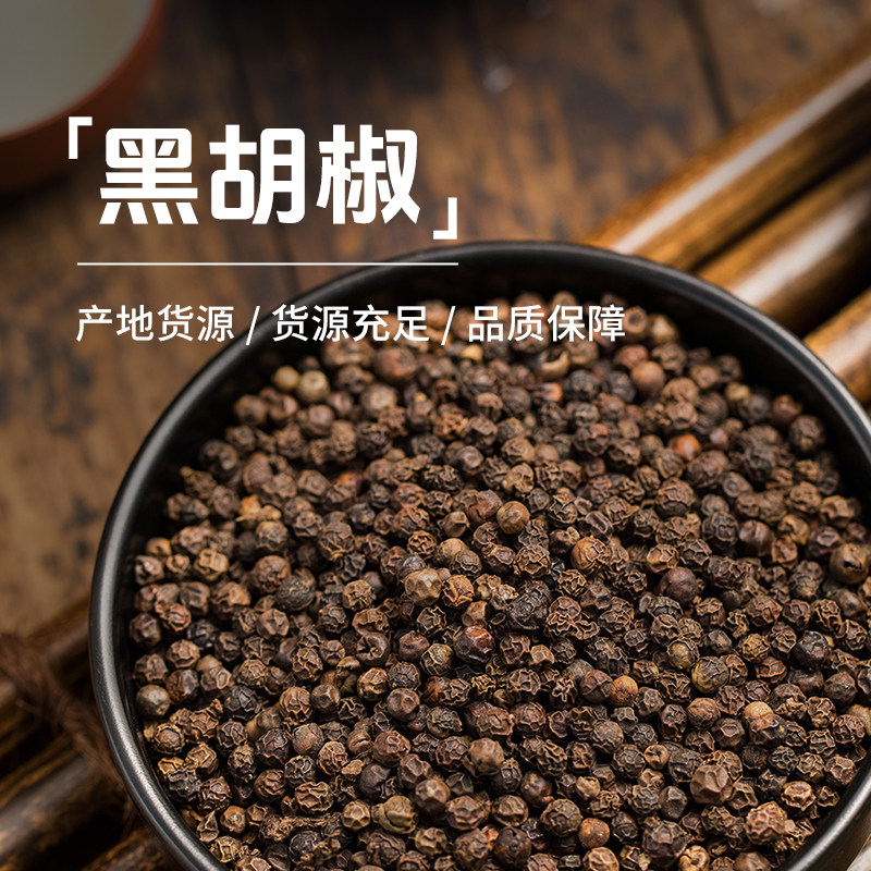 新货黑胡椒海南特产糊黑胡椒粒牛排佐料西餐调料烧烤撒料腌料