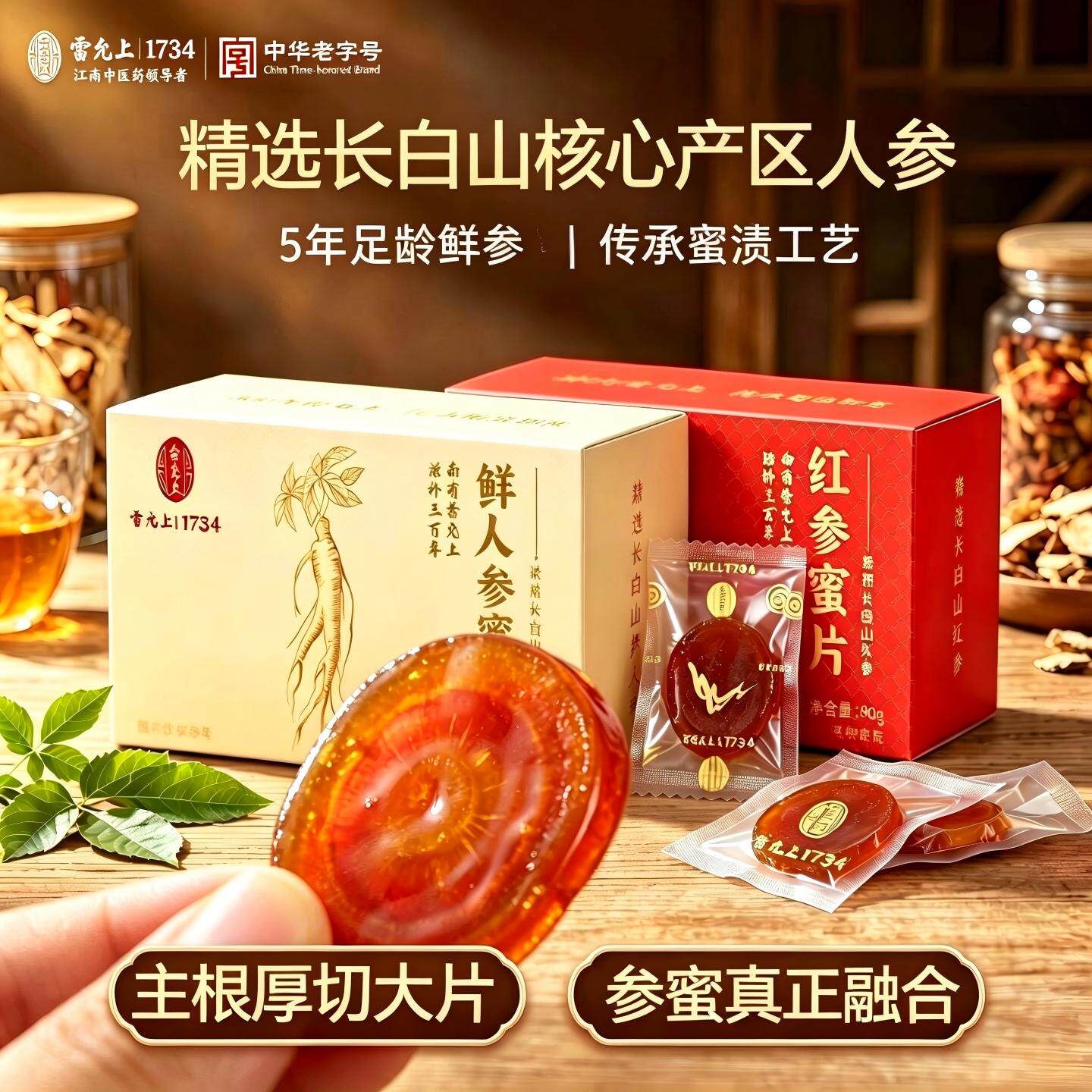 红参蜜片雷允上长白山鲜人参蜜片即食蜂蜜侵泡参片休闲养身零食
