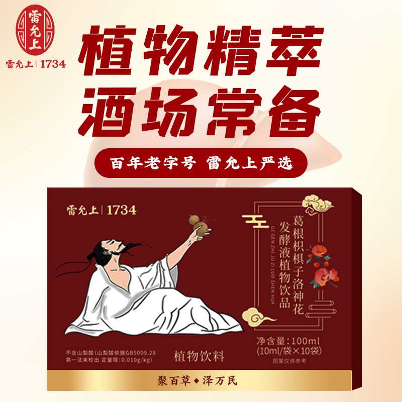 雷允上葛根姜黄枳椇子口服液饮品饮料正品可搭解酒药非神器,保健食品/膳食营养补充食品,其他膳食营养补充剂,淘宝优惠券,粉丝福利购,淘宝优惠卷