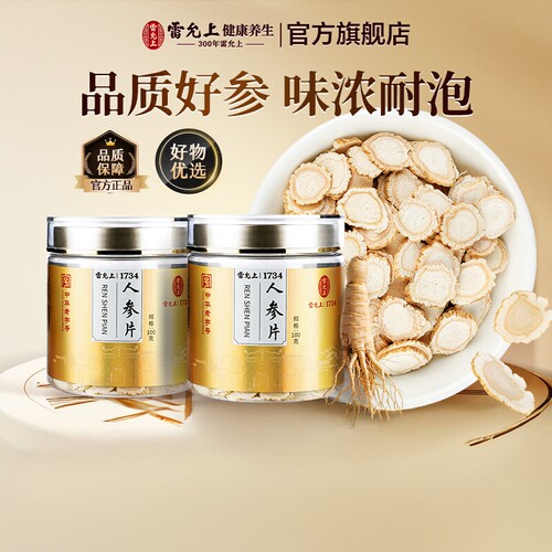 雷允上长白山人参切片大片正品
