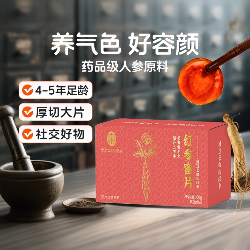雷允上红参蜜片长白山特产厚切