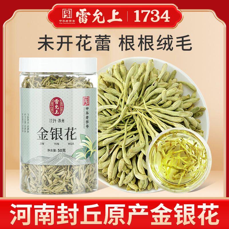 雷允上金银花50g河南封丘养生花茶菊花茶去火清热无硫熏正品凉茶