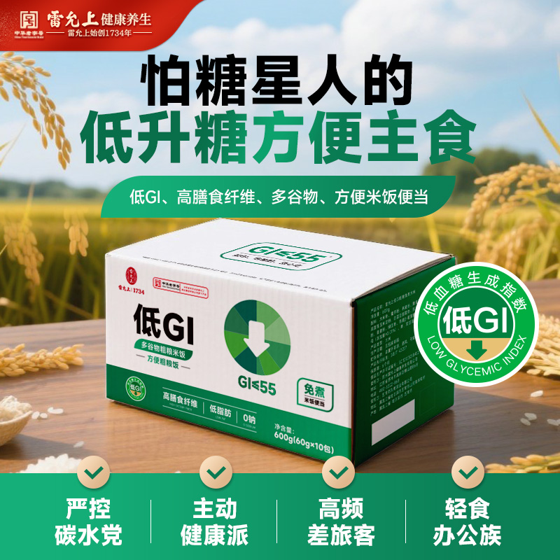 雷允上低GI免煮米饭糖控糖