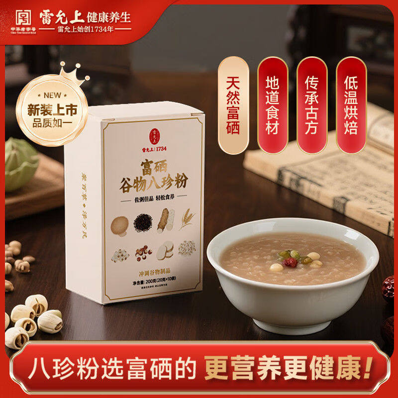 雷允上富硒八珍粉营养早餐代餐杂粮茯苓莲子燕麦黑米薏米山药芡实,传统滋补营养品,其他药食同源食品,淘宝优惠券,粉丝福利购,淘宝优惠卷