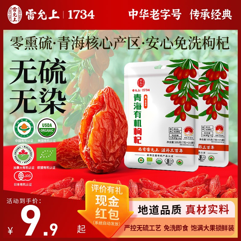 雷允上特级青海柴达木红枸杞