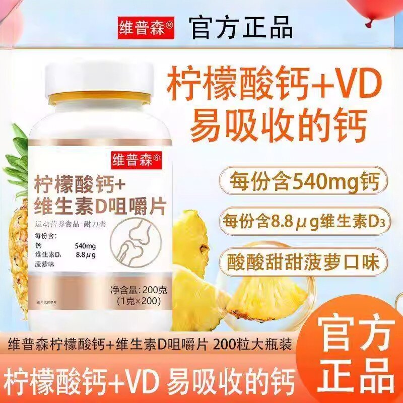 维普森柠檬酸钙维生素d咀嚼片200粒好吸收中老年人孕妇钙片娘娘钙