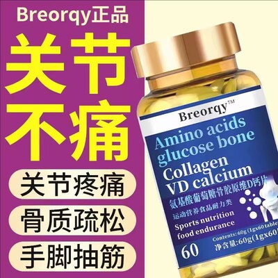 氨糖软骨素钙片中老年非护关节疼痛骨胶原安糖官方正品搭美国d3