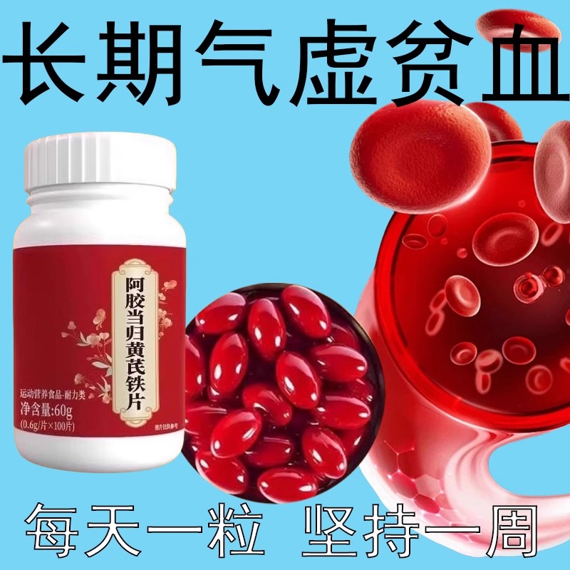 补血铁片补铁补血缺铁性贫血血红素铁补铁片补气虚补血滋养每一天