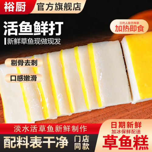 裕厨草鱼糕250g装草鱼丸加热即食