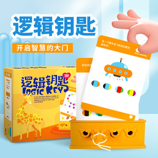 逻辑钥匙儿童思维专注力桌游益智形状配对数学启蒙幼儿园教具玩具