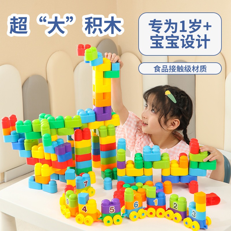 儿童积木拼图玩具幼儿园拼插大颗粒防吞咽大块积木男孩女孩玩具,玩具/童车/益智/积木/模型,普通塑料积木,淘宝优惠券,粉丝福利购,淘宝优惠卷