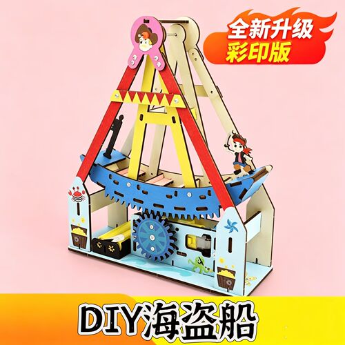 科技小制作DIY海盗船木质电动游