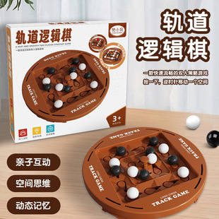 轨道逻辑棋双人对战黑白连线儿童思维专注力训练动脑益智桌游玩具