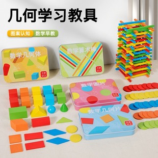 几何体套装数学学习教具一年级数学学具计数圆片几何片立体图形状