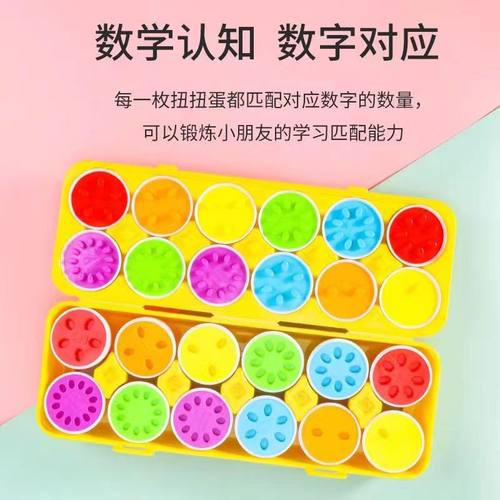 婴幼儿玩具早教益智聪明蛋扭扭蛋