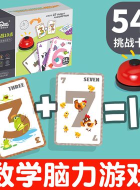 4-6岁益智桌面游戏算数能力提升